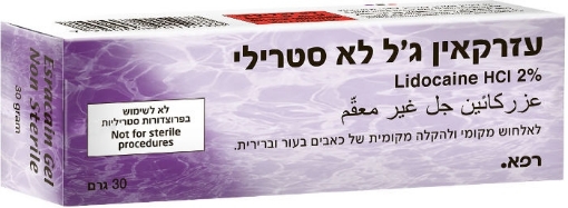 עזרקאין ג'ל לא סטרילי