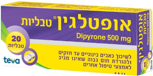 אופטלגין קפליות 500 מ''ג
