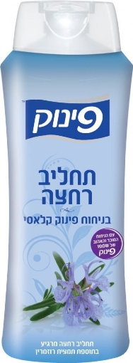 פינוק תחליב רחצה בניחוח פינוק קלאסי